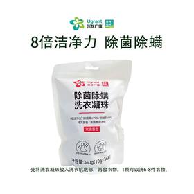 兴龙广缘360g除菌除螨洗衣凝珠【一箱请拍24袋】