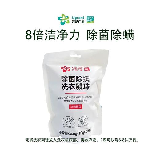 兴龙广缘360g除菌除螨洗衣凝珠【一箱请拍24袋】 商品图0