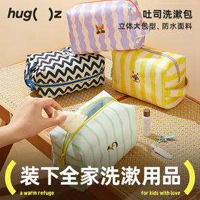 【同品牌两件起拍，单件不发】Hugz mimi小众设计师系列 吐司包，🎁旅途的完美搭档❗️