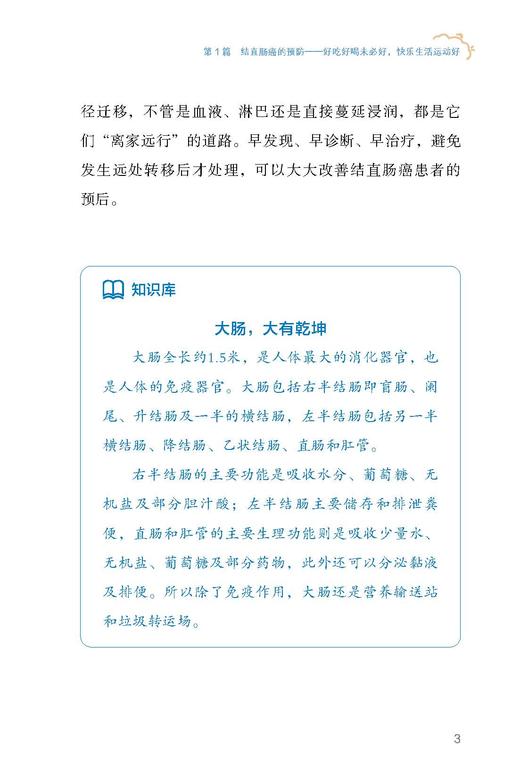 全面说肠癌 科普中国·肿瘤防控科普丛书 商品图1