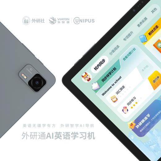 AI体验官计划中-外研通AI英语学习机VT-V10 商品图1