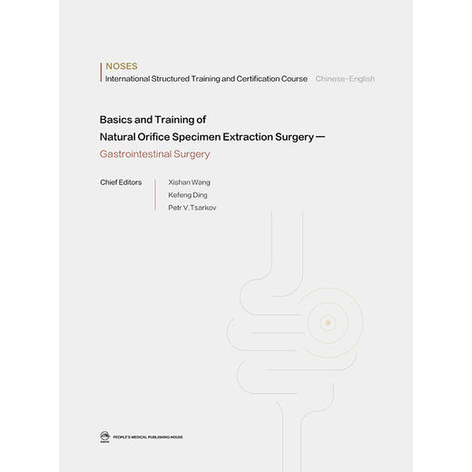 经自然腔道取标本手术基础与培训——胃肠外科 商品图2