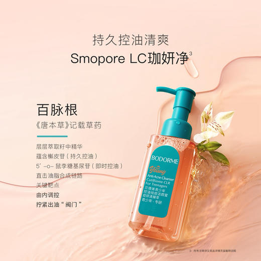 贝德美青少年控油祛痘洁颜蜜110ml 商品图0