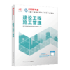 2026版二级建造师建设工程施工管理 商品缩略图2