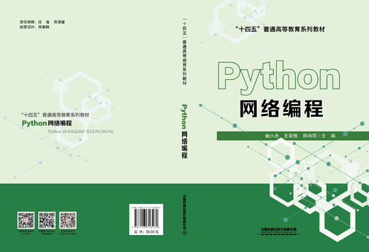 318260Python网络编程 商品图1