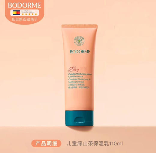 贝德美 绿山茶保湿乳110g 商品图0