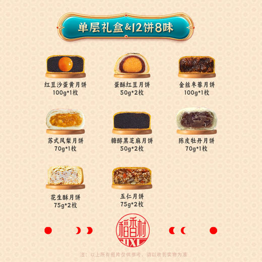 稻香村 稻香锦绣 豪华月饼礼盒装中秋节送礼批发团购员工福利旗舰店 商品图6