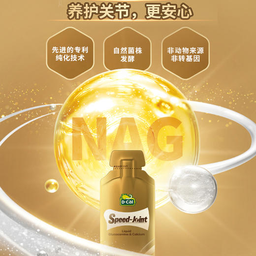 迪巧速节氨糖软骨素液体氨糖钙高含量成人中老年保护关节骨骼 【养护关节】液体氨糖钙20条/盒-A1017 商品图3