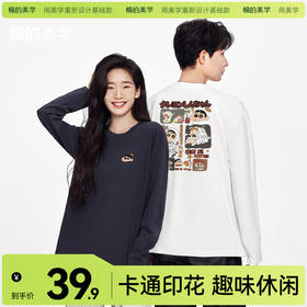 「棉的美学」萌趣蜡笔小新印花长袖T恤纯棉宽松百搭休闲情侣上衣