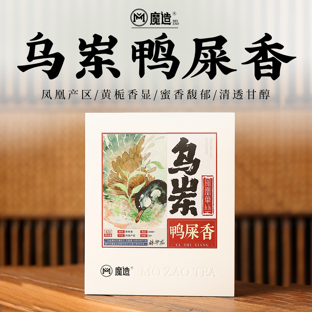 【魔造】乌岽鸭屎香42g