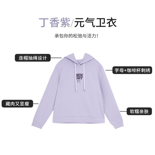 【商场同款】CNA5905 “ 元气卫衣 ” 低饱和薰衣草紫，不挑肤色的温柔紫色卫衣 商品图2