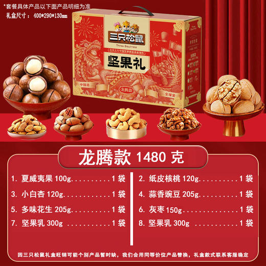 <有书独家>【中秋佳礼！心意大礼盒】三只松鼠每日坚果礼盒多种干果炒货零食大礼包混合节日中秋礼福利。rb 商品图5