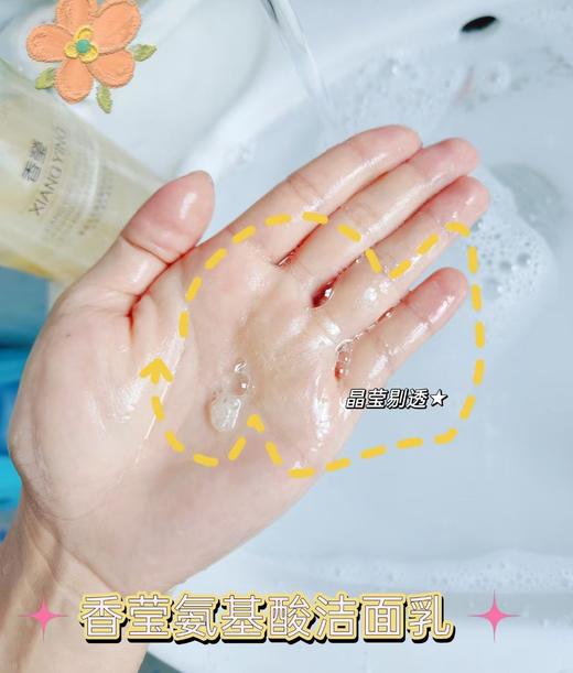 香莹氨基酸洁颜色乳 （金黄色）500ml 洗面奶 商品图3