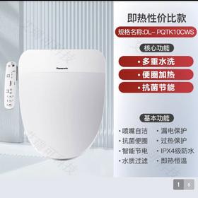 【春上新】10楼 松下 智能马桶盖 DL-PQTK10C智能马桶盖  吊牌价2199元  活动价1699元
