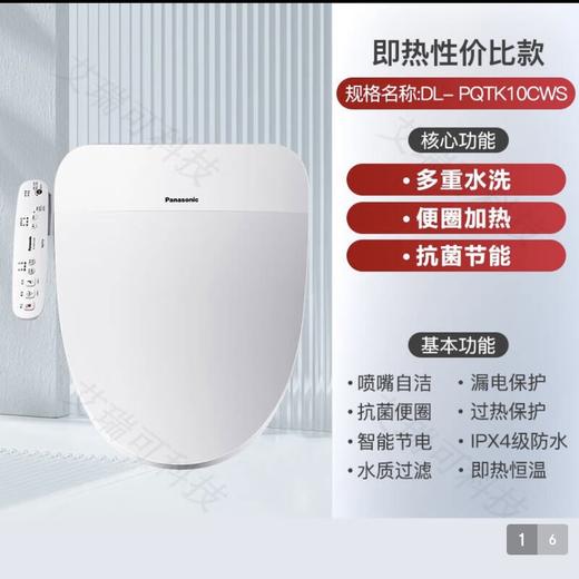 【春上新】10楼 松下 智能马桶盖 DL-PQTK10C智能马桶盖  吊牌价2199元  活动价1699元 商品图0