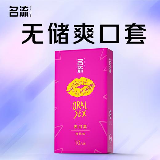 名流口交套果味避孕套爽口套光面超薄安全套无储52mm成人用品男女10只 商品图1