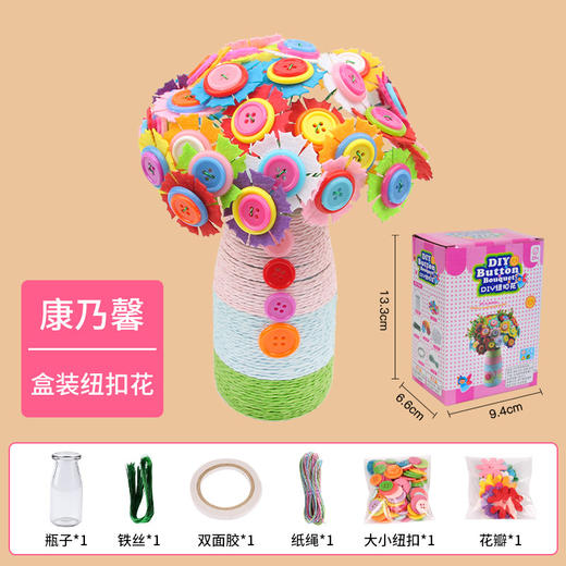 【教师节好礼！DIY纽扣花】教师节礼物儿童益智手工diy制作材料包全套幼儿园不织布纽扣花束。rb 商品图11