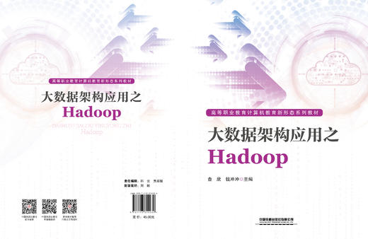 314934大数据架构应用之 Hadoop 商品图1