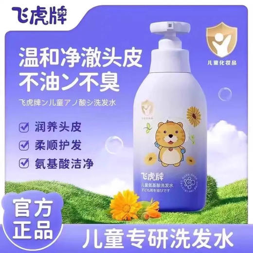 飞虎牌 儿童氨基酸洗发水300ml 商品图0