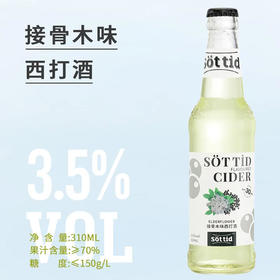 【超市】索醍接骨木味西打酒310ml