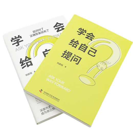 学会给自己提问  ——提问对了，正确答案就有了！ 商品图4