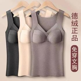 【德绒发热保暖背心】加绒加厚打底衫 秋衣女士秋冬无痕背心女带胸垫 