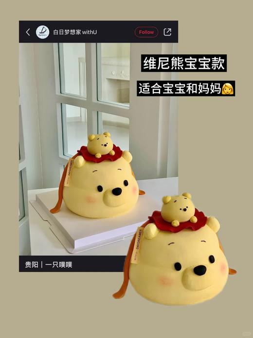 多款式~维尼熊卡通手绘小动物蛋糕-低糖处理无添加 商品图4