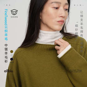 allblu幼岚女装FineTweed云织羊毛女士中领羊毛衫，柔软舒适保暖
