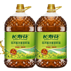 长寿花低芥酸浓香菜籽油5L*2桶装非转基因物理压榨家用食用植物油
