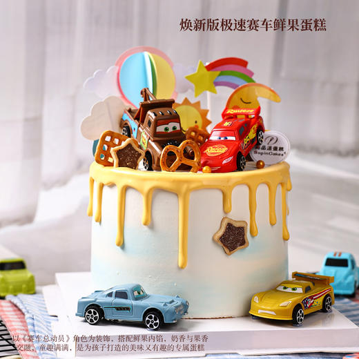 极速王者-焕新版极速赛车鲜果蛋糕，解锁速度与美味的双重震撼【惠州】 商品图4