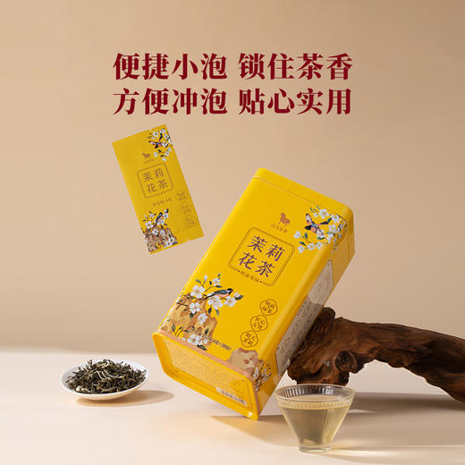 八马茶业 | 寻香·明前春绿·茉莉花茶152g 商品图7