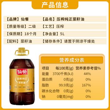 仙餐牌食用油 四川风味压榨菜籽油 5L /粮油调味 /食用油 /菜籽油 商品图0