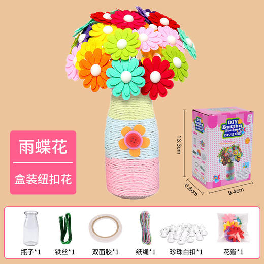 【教师节好礼！DIY纽扣花】教师节礼物儿童益智手工diy制作材料包全套幼儿园不织布纽扣花束。rb 商品图4