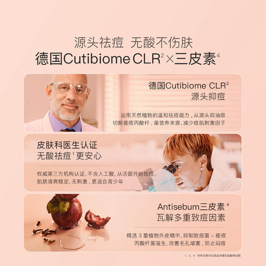 贝德美青少年控油祛痘洁颜蜜110ml 商品图2