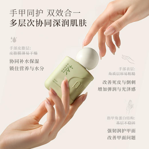 【宝玑米】 微氛沁润手甲精华霜 商品图2