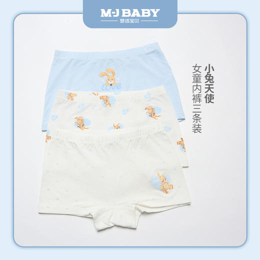 【6F】梦洁宝贝莫代尔女童平角内裤三条装：小兔天使 商品图0