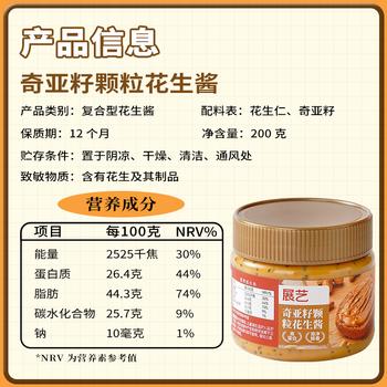 展艺颗粒花生酱 200g奇亚籽早餐面包酱调味酱拌面酱火锅蘸料烘焙原料 /粮油调味 /调味品 /复合香辛料 商品图4