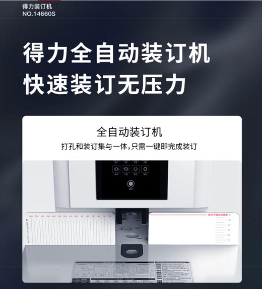 【TXD】得力会计凭证全自动装订机14660s 商品图2