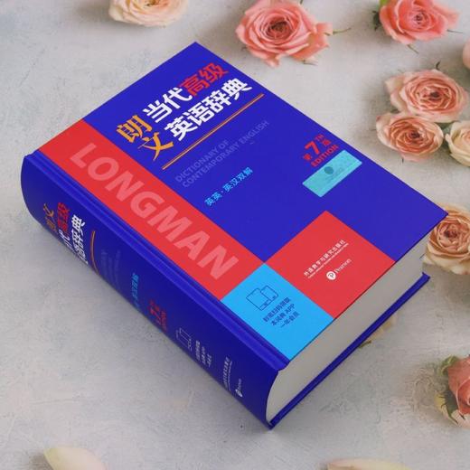 朗文当代高级英语辞典:英英·英汉双解:第7版 商品图1