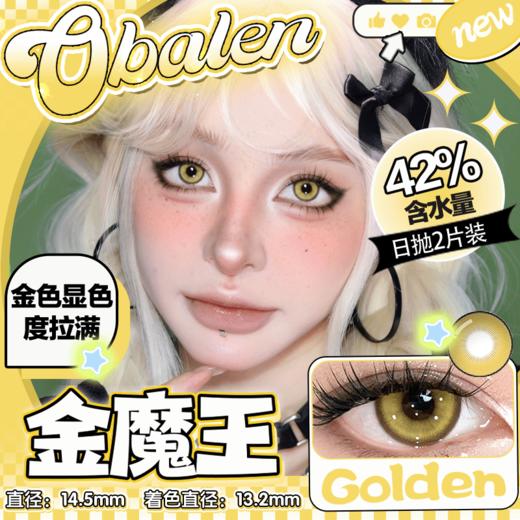 【金魔王】14.5大直径日抛美瞳两片装 商品图0