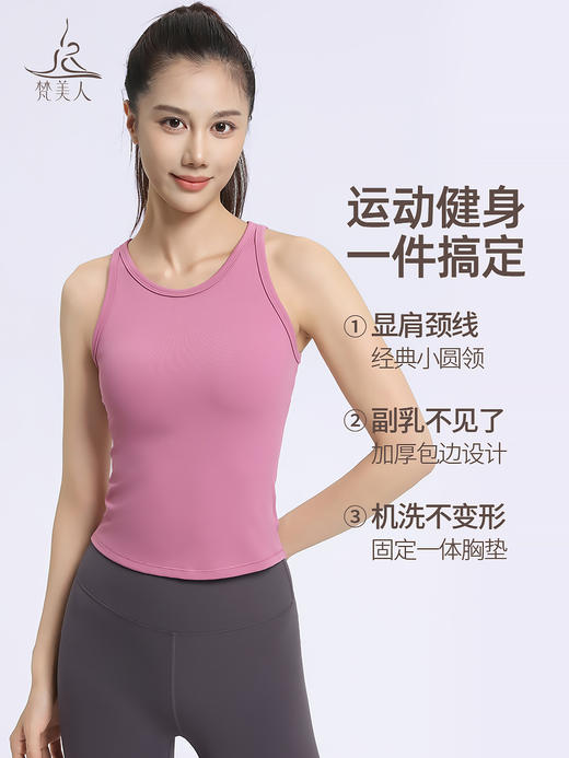 （断码清仓）梵美人 F5233 F5251 瑜伽背心 一体胸垫 双面磨毛 商品图1