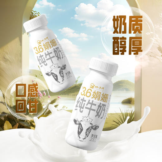 【光明&小西牛】雪域高原祁连山牧场全脂娟姗纯牛奶3.6g乳蛋白200g*10瓶 商品图2
