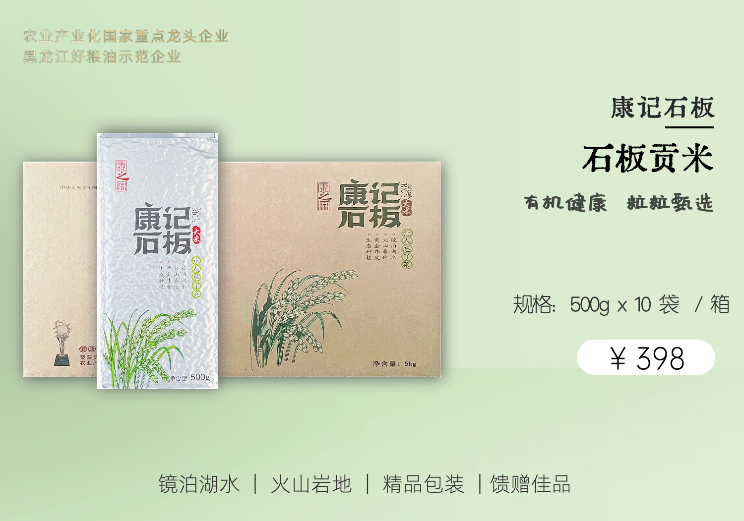 【康记石板内购】火山岩礼品5kg小包装康记石板东北新米