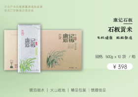 【康记石板内购】火山岩礼品5kg小包装康记石板东北新米