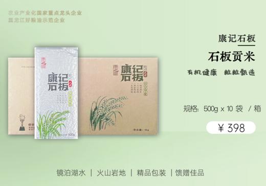 响水火山岩有机大米 康记石板石板大米5Kg 商品图1