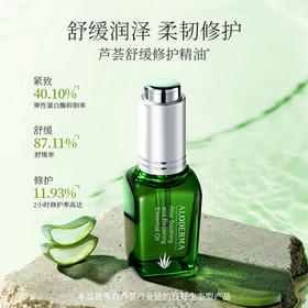 【319任选3件】瑷露德玛芦荟舒缓修护精油（20ml）：提亮紧致，舒缓修护