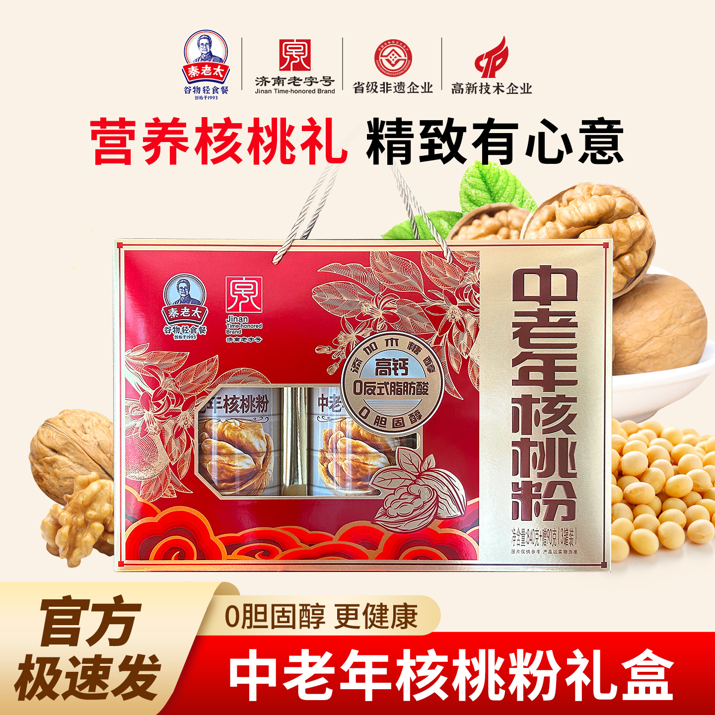 秦老太中老年核桃粉礼盒840g