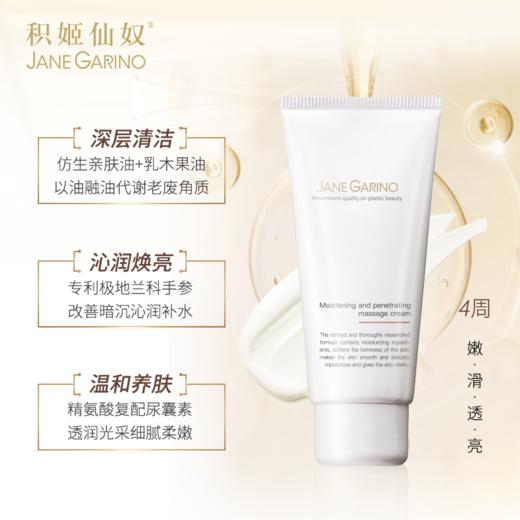积姬仙奴柔润深透按摩膏200g 商品图1