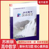 2025年 高中数学新补充习题  苏教版 选择性必修第一册 核心素养版 选择性必修第1册 高中教辅 江苏凤凰教育出版社 商品缩略图0