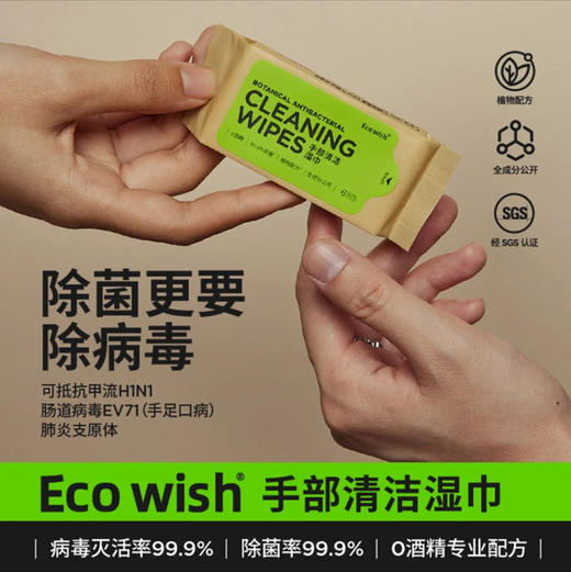 EcoWish手部清洁湿巾 商品图0